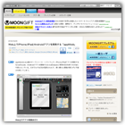 Web上でiPhone/iPad/Androidアプリを開発する「appMobi」 (MOONGIFT)