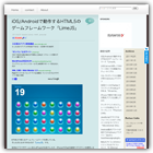 iOS/Androidで動作するHTML5のゲームフレームワーク「LimeJS」 (Web活メモ帳)