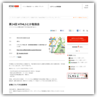 第24回 HTML5とか勉強会 (ATND)
