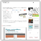 HTML5のmenu要素にも対応した、独自の右クリックメニューを実装するjQueryプラグイン・jQuery contextMenu (かちびと.net)