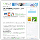 HTML5ガイド決定版: 2012年のWebはこう変わる (TechCrunch)