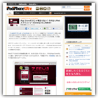 App Storeだけじゃ物足りない？それならWebアプリストア「Zeewe」のご利用を！ (iPad iPhone Wire)