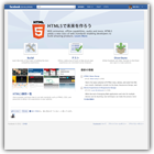 Facebook HTML5リソースセンター - HTML5で未来を作ろう (Facebook開発者)