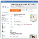 「HTML5が拓くオープンワールド」 KDDI ∞ Labo open MEETing Vol.6 (everevo)
