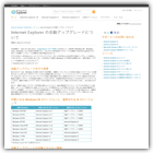 Internet Explorerの自動アップグレードについて (Microsoft  TechNet)